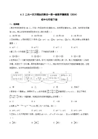 初中数学冀教版（2024）七年级下册（2024）二元一次方程组的解法课时练习