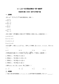 初中数学华东师大版（2024）七年级下册（2024）二元一次方程组的解法课时训练