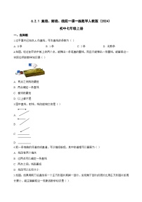 数学七年级上册（2024）直线、射线、线段课时练习