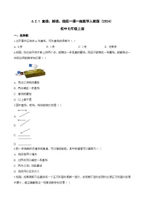 数学七年级上册（2024）直线、射线、线段课时练习