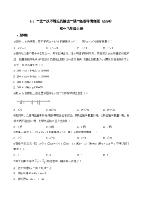 初中数学青岛版（2024）八年级上册（2024）6.3 一元一次不等式的解法习题