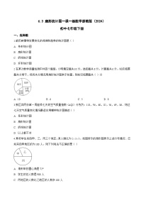 数学七年级下册（2024）扇形统计图课时练习