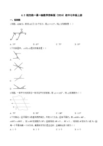 苏科版（2024）相交线习题
