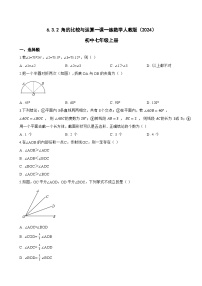 初中数学人教版（2024）七年级上册角的比较与运算同步测试题