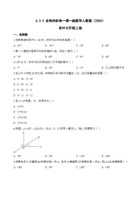 数学七年级上册余角和补角当堂达标检测题