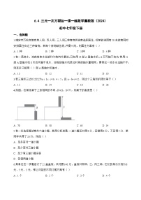数学冀教版（2024）三元一次方程组巩固练习