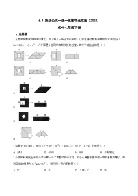 初中数学北京版（2024）七年级下册（2024）6.4 乘法公式随堂练习题