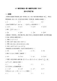 初中数学北京版（2024）七年级下册（2024）三、整式的除法当堂检测题