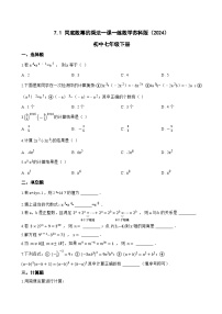 苏科版（2024）七年级下册（2024）同底数幂的乘法同步练习题