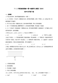 初中数学人教版（2024）七年级下册（2024）两条直线垂直习题