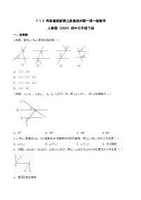 数学七年级下册(2024)两条直线被第三条直线所截巩固练习