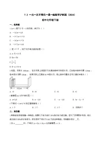 沪科版（2024）七年级下册（2024）一元一次不等式课时练习