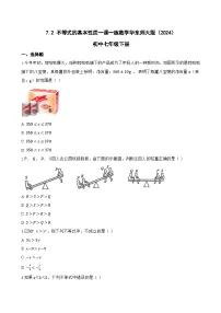 初中数学华东师大版（2024）七年级下册（2024）不等式的基本性质随堂练习题