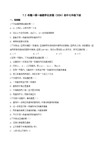 北京版（2024）七年级下册（2024）7.2 命题达标测试