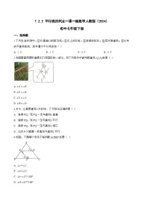 初中数学人教版（2024）七年级下册（2024）平行线的判定当堂达标检测题