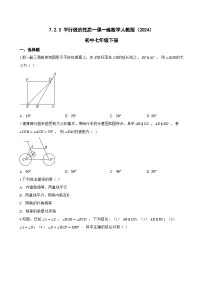 初中数学人教版（2024）七年级下册（2024）平行线的性质当堂达标检测题
