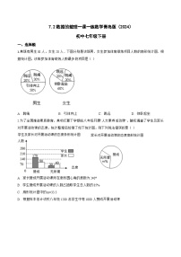 青岛版（2024）七年级下册（2024）数据的整理课时训练