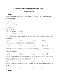 沪科版（2024）七年级下册（2024）一元一次不等式组综合训练题