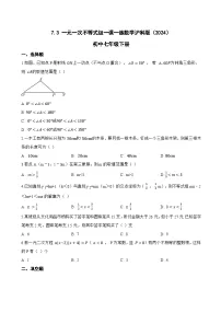沪科版（2024）七年级下册（2024）一元一次不等式组综合训练题