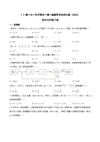 初中华东师大版（2024）解一元一次不等式课后测评