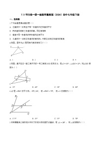 冀教版（2024）七年级下册（2024）平行线同步达标检测题