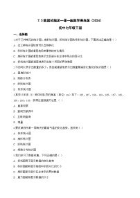 初中数学青岛版（2024）七年级下册（2024）数据的描述复习练习题