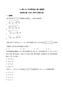 华东师大版（2024）七年级下册（2024）解一元一次不等式组达标测试