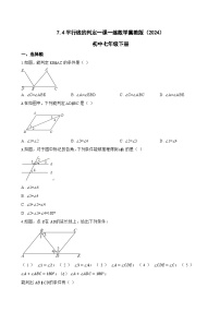 初中数学平行线的判定一课一练