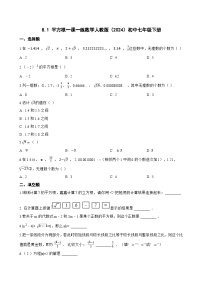 人教版（2024）平方根达标测试