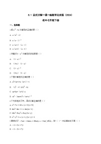 北京版（2024）七年级下册（2024）8.1 因式分解达标测试