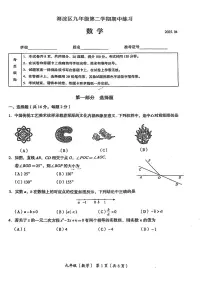 2025北京海淀初三上一模数学试卷无答案