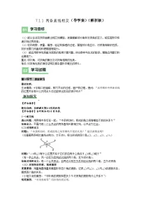 初中数学人教版（2024）七年级下册（2024）两条直线相交导学案