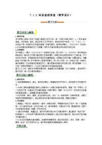 数学七年级下册（2024）两条直线垂直教案