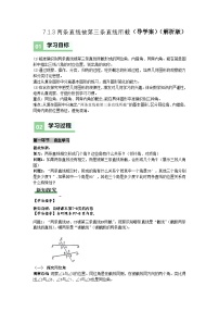 初中数学两条直线被第三条直线所截学案