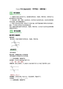 初中数学人教版（2024）七年级下册（2024）平行线的判定学案