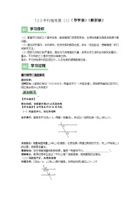 人教版（2024）七年级下册（2024）平行线的性质导学案