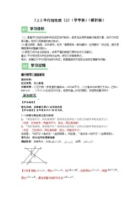 初中人教版（2024）平行线的性质学案