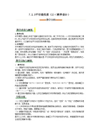 初中数学人教版（2024）七年级下册（2024）平行线的性质第2课时教案