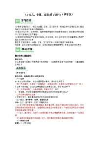 人教版（2024）七年级下册（2024）定义、命题、定理第2课时导学案