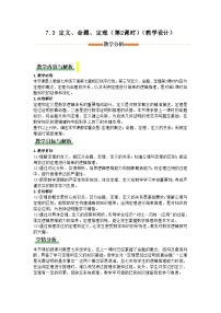 初中数学人教版（2024）七年级下册（2024）定义、命题、定理第2课时教案
