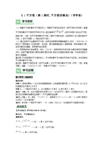 初中数学人教版（2024）七年级下册（2024）平方根第1课时学案及答案