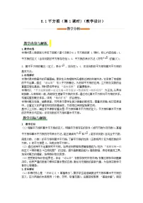 初中数学人教版（2024）七年级下册（2024）平方根第1课时教学设计