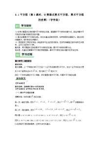 数学七年级下册（2024）平方根第3课时导学案及答案