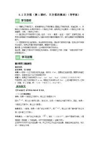 初中数学人教版（2024）七年级下册（2024）立方根第1课时导学案