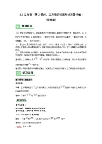 人教版（2024）七年级下册（2024）立方根第2课时导学案