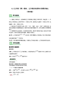 人教版（2024）七年级下册（2024）立方根第2课时导学案