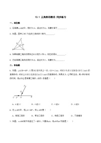 人教版（2024）八年级上册（2024）13.1 三角形的概念练习题