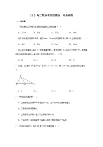 初中数学人教版（2024）八年级上册（2024）13.2 与三角形有关的线段综合训练题