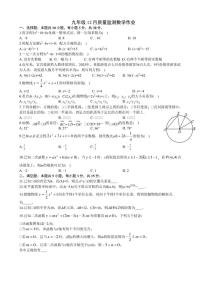 2025-2026学年湖北省宜昌市伍家岗区九年级上学期12月月考数学_(含答案_)试题