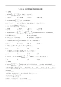 初中数学鲁教版（五四学制）（2024）七年级下册（2024）2 二元一次方程组的解法课后测评